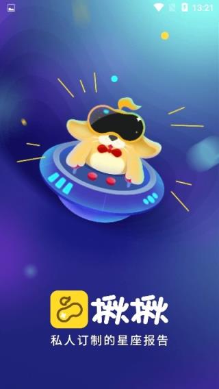 揪揪星座占卜软件