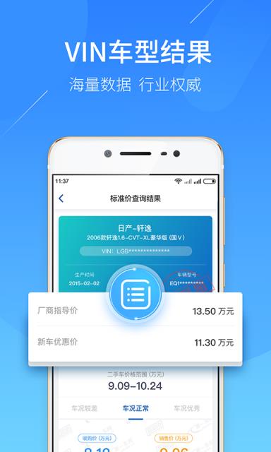 二手车估价软件
