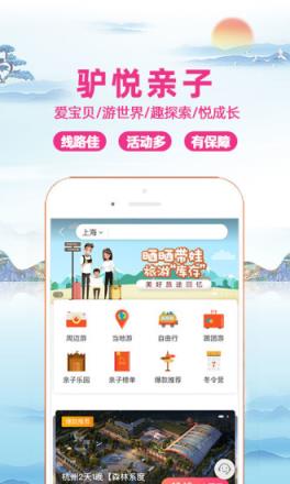 驴妈妈旅游网官方APP