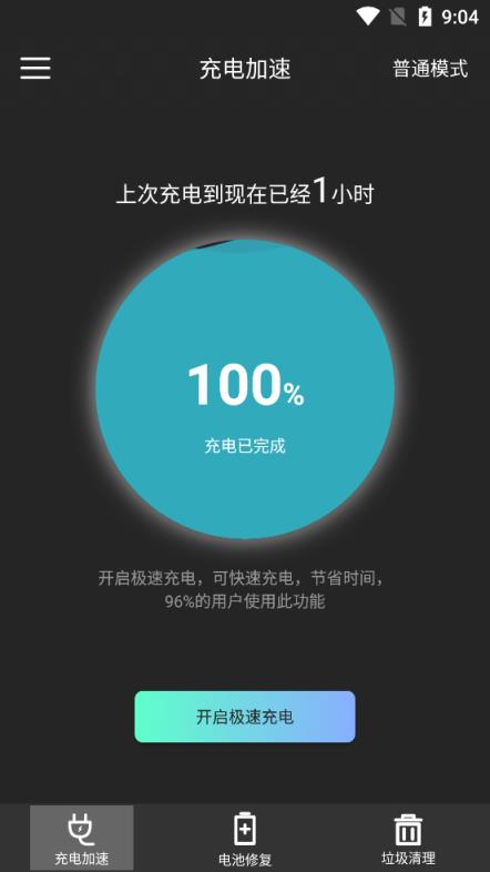 充电加速器极速版
