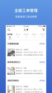 互联云助手(保洁工单管理)