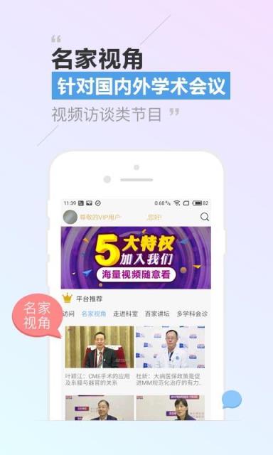 医学视频app

