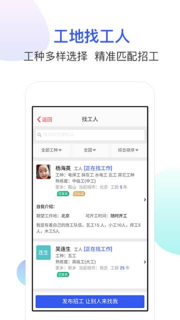工地找工作app