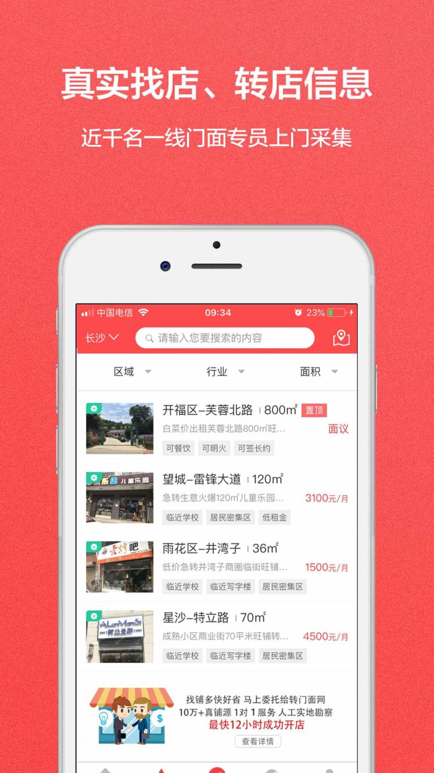 转门面网app