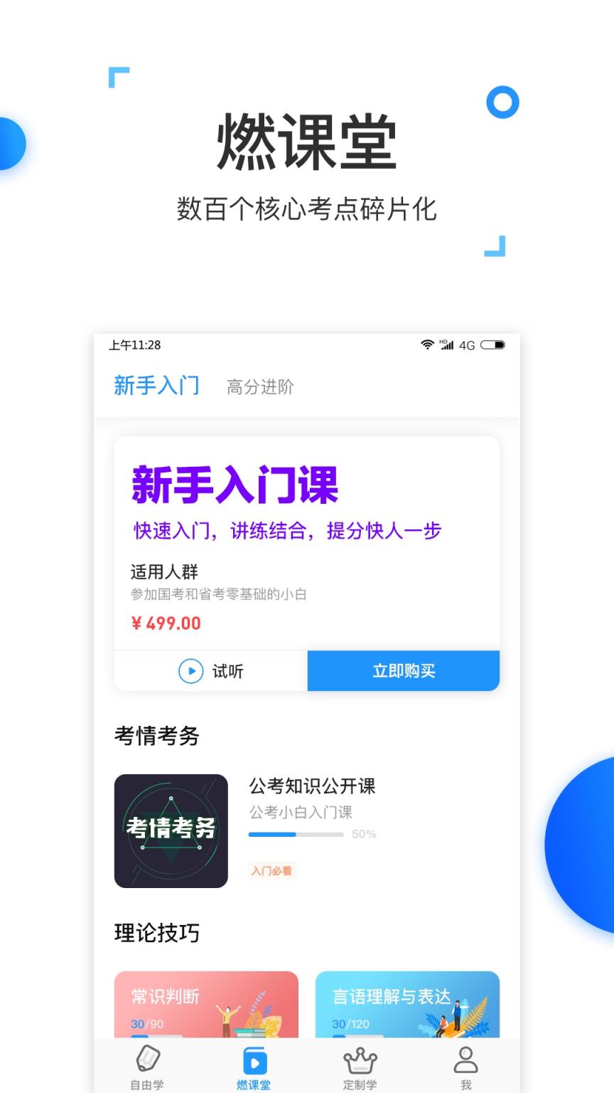 格燃公考app