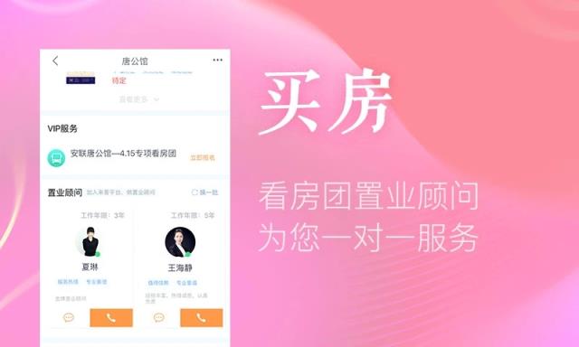 乐居买房全新版