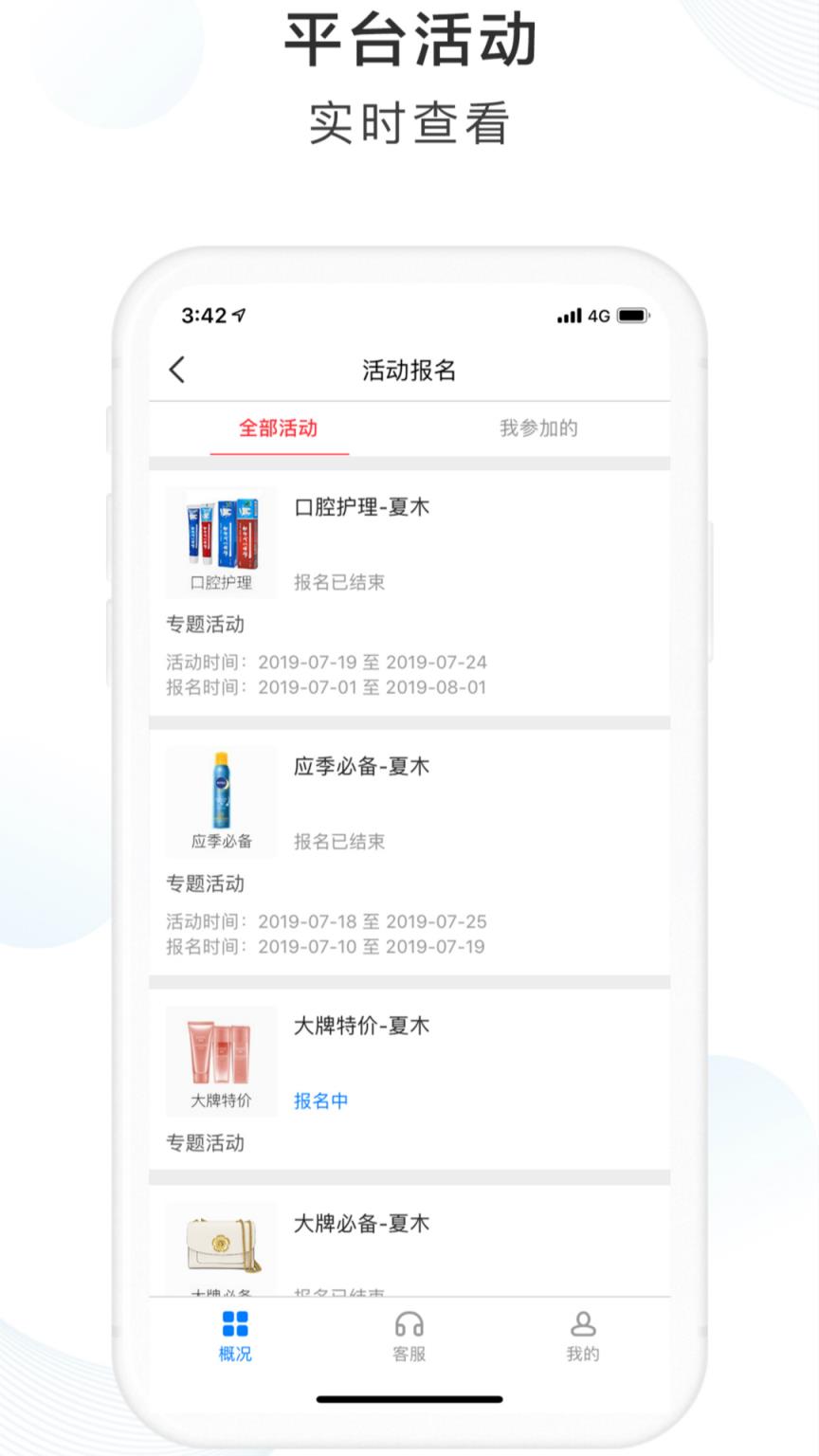 萌推商家版app