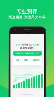 流利说先锋版app
