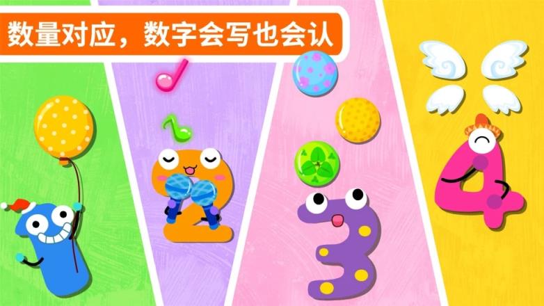 我会写数字宝宝巴士下载