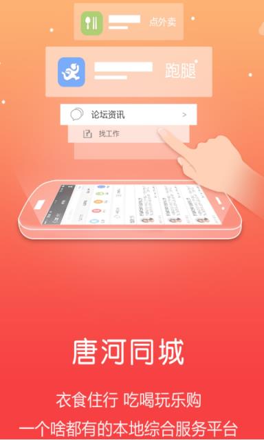 唐河同城app