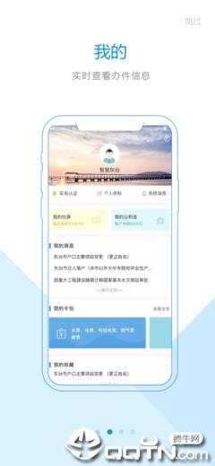 智慧东台app