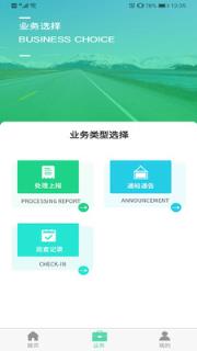 智慧公路管理系统