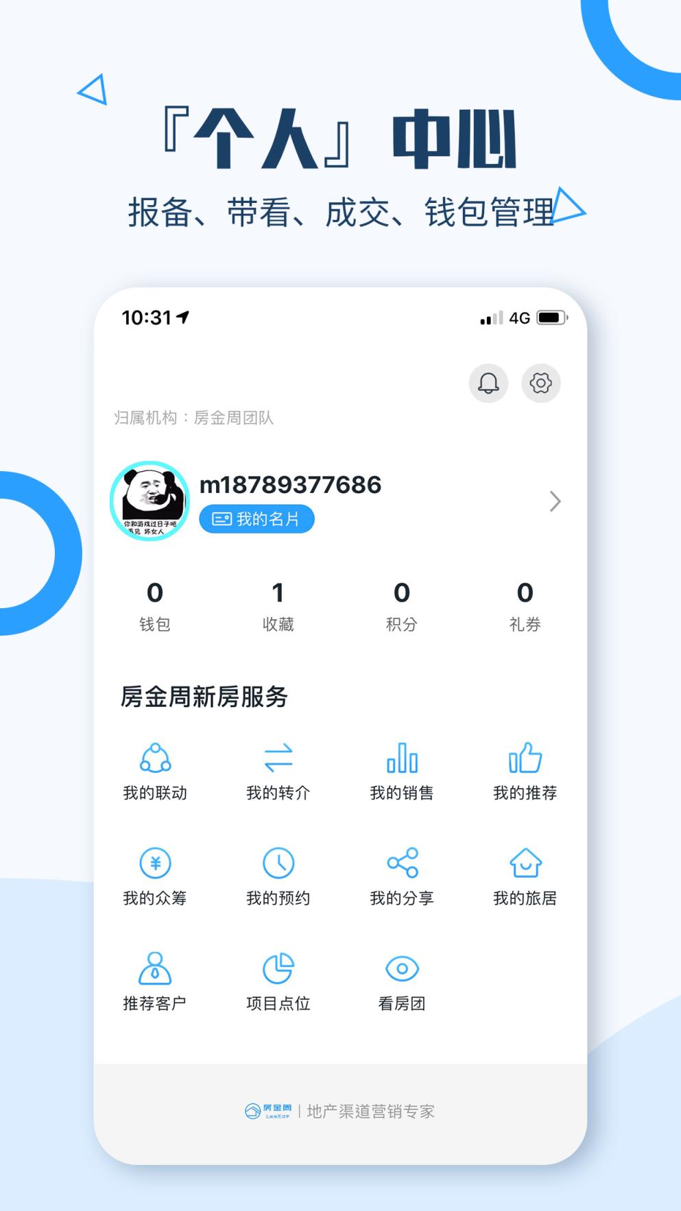房金周新房app