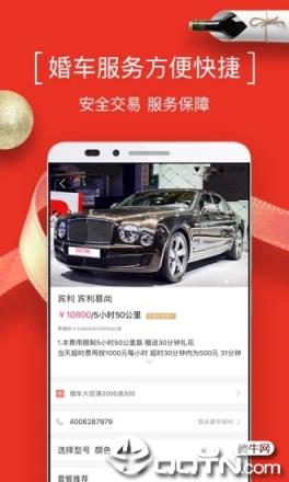 到喜啦婚宴网手机版