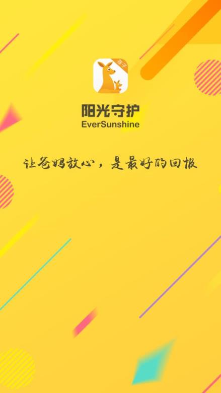 阳光守护孩子版app