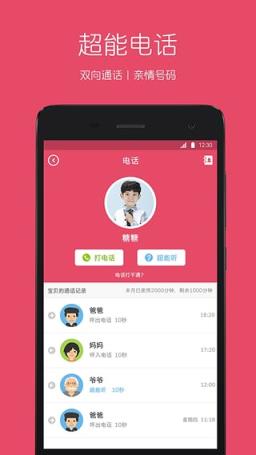 糖猫儿童智能手表app下载