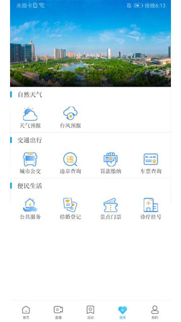 爱桐乡app
