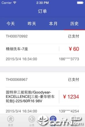 途虎养车商户版