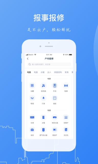 一应家园app