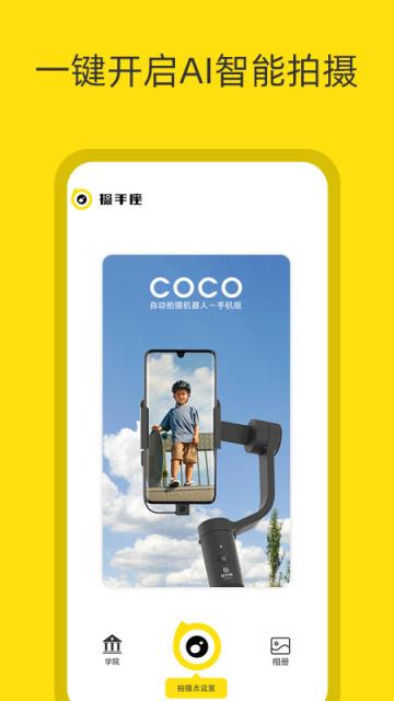 摄手座(智能摄影)