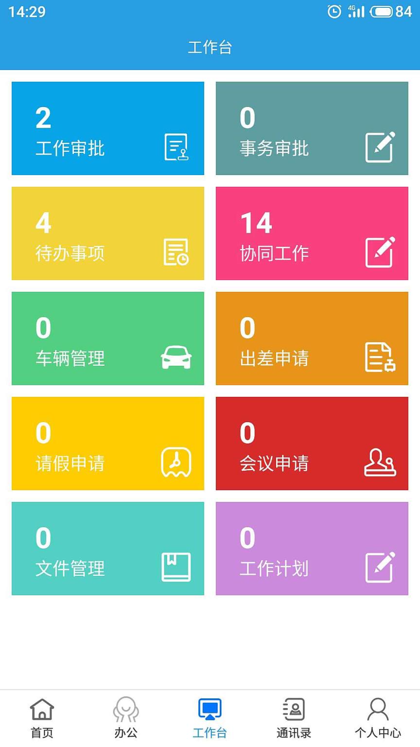 华新电力ERP安卓版