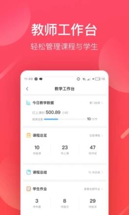 掌门好老师app