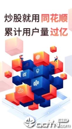 同花顺手机炒股股票软件