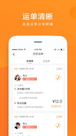 云聚货滴司机端app