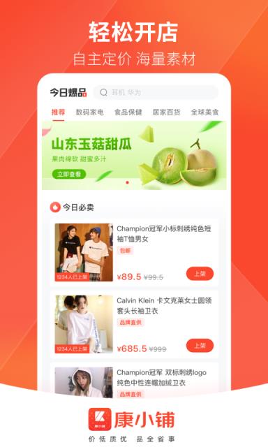 康小铺掌上开店