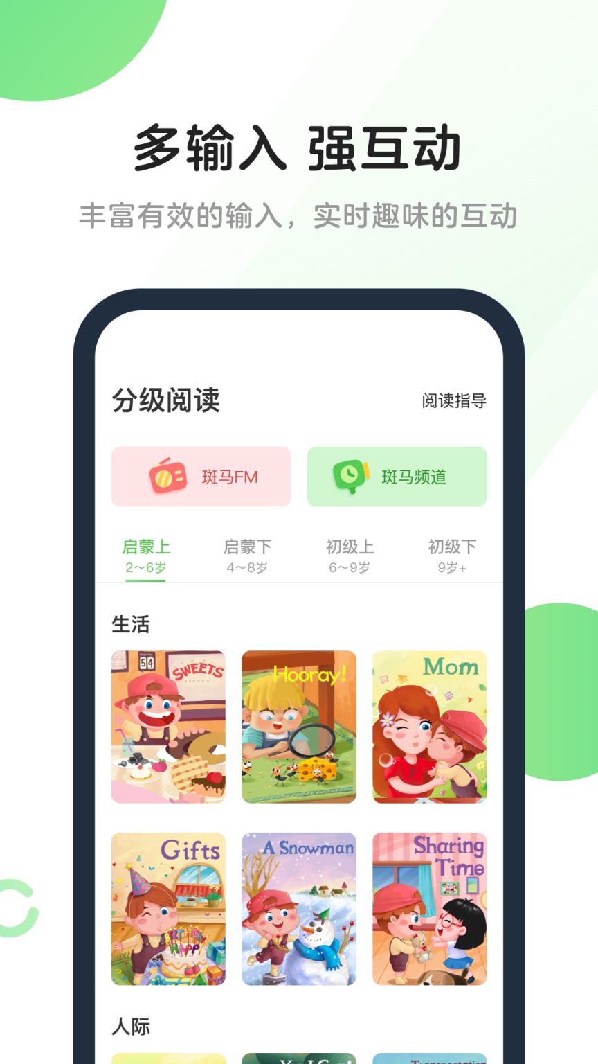 斑马AI课app