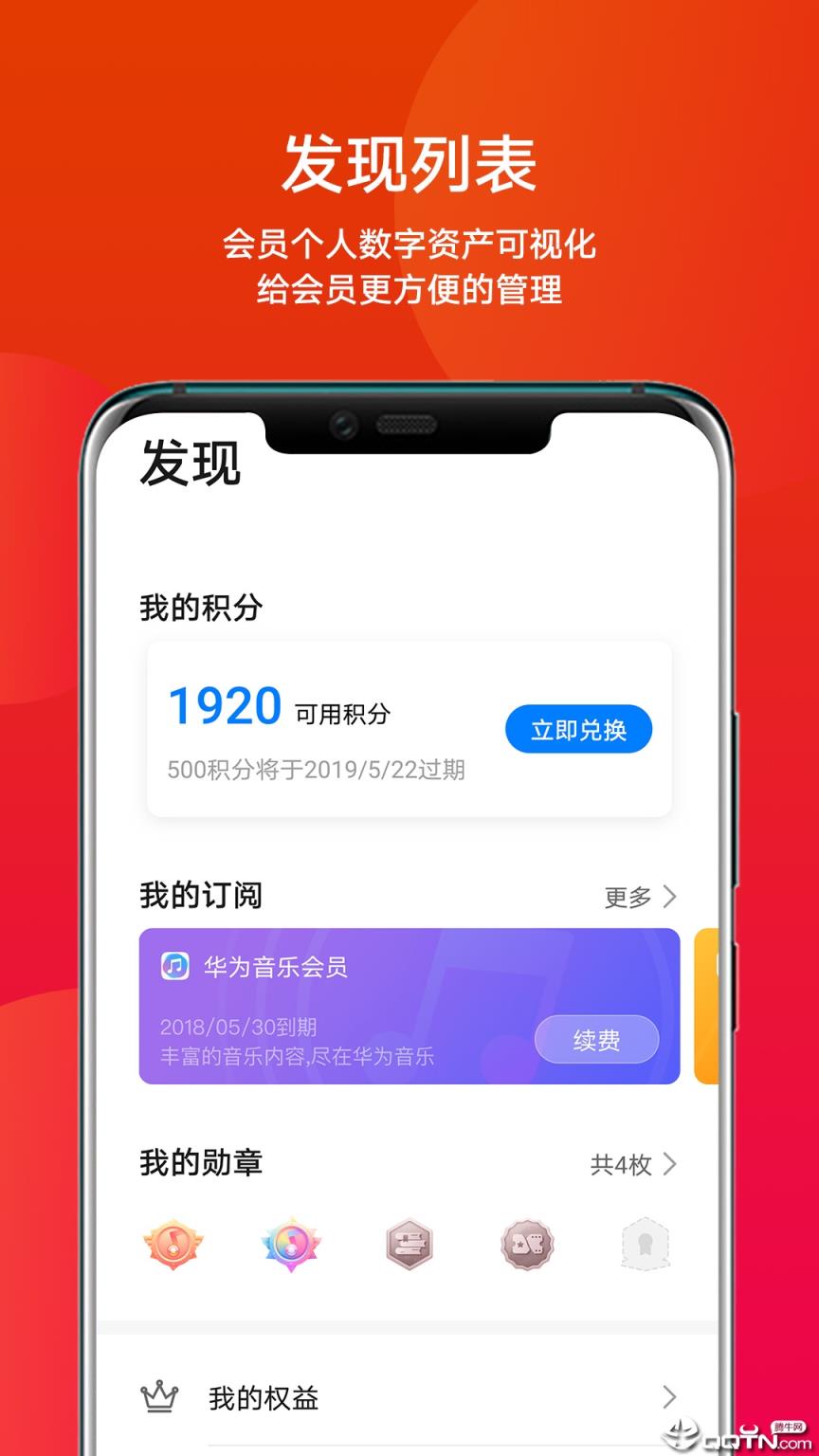 华为会员中心app