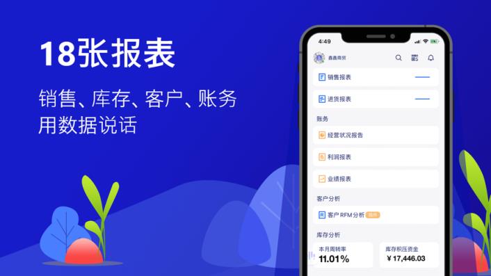 七色米进销存app