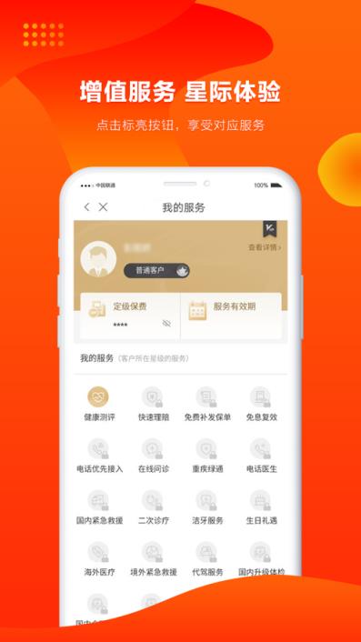 人保寿险管家app