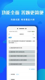 审计师考试题库app