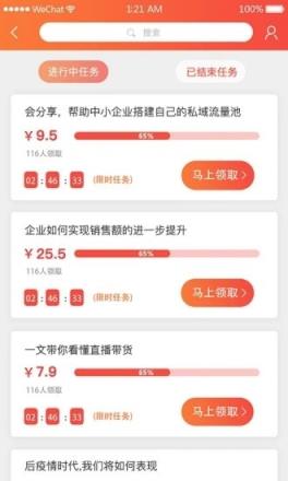 会分享app