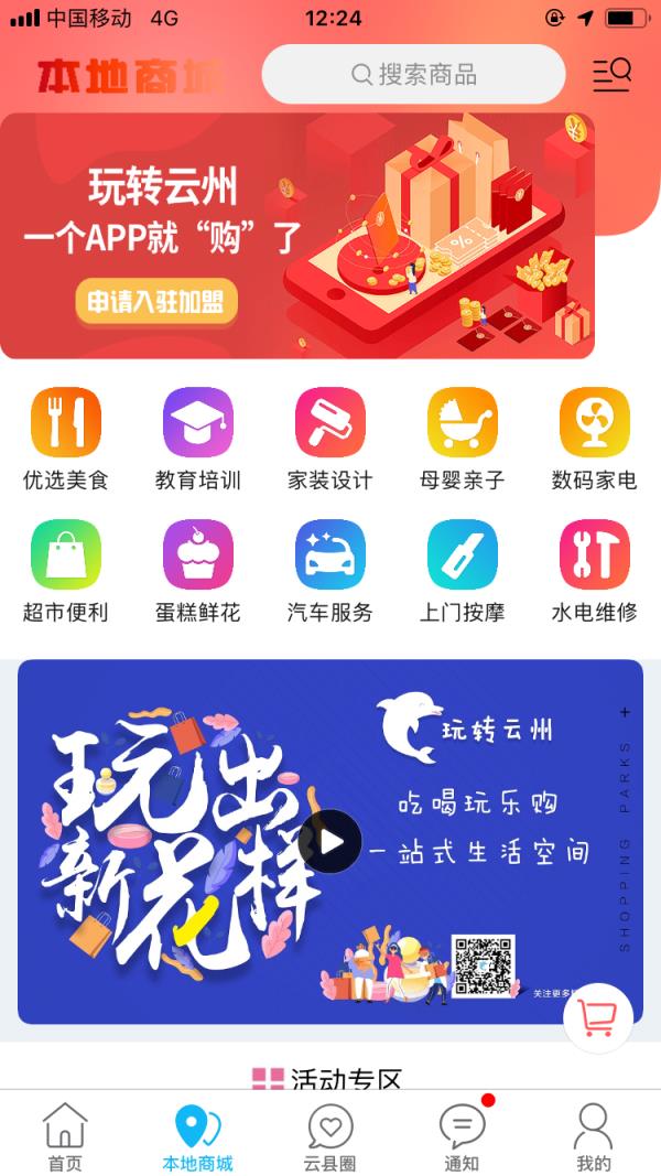 玩转云州app