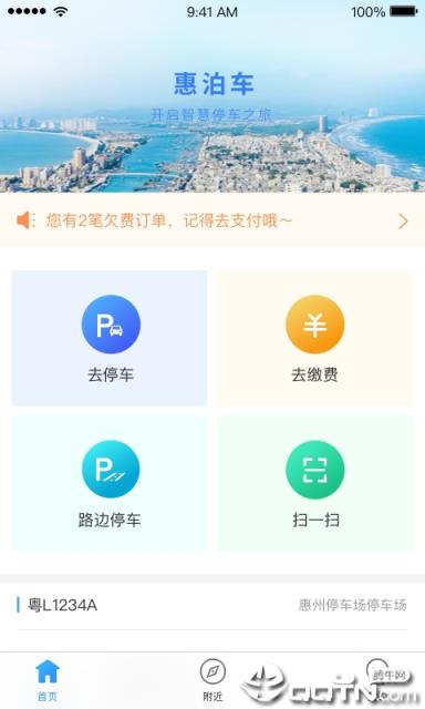 惠泊车