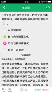 医学基础知识题库app