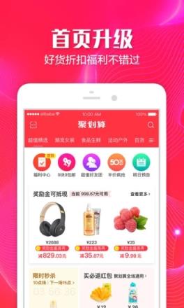 聚划算APP官方