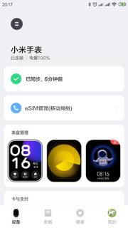 小米穿戴app