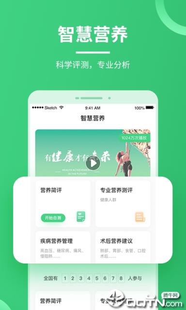 营养计划app