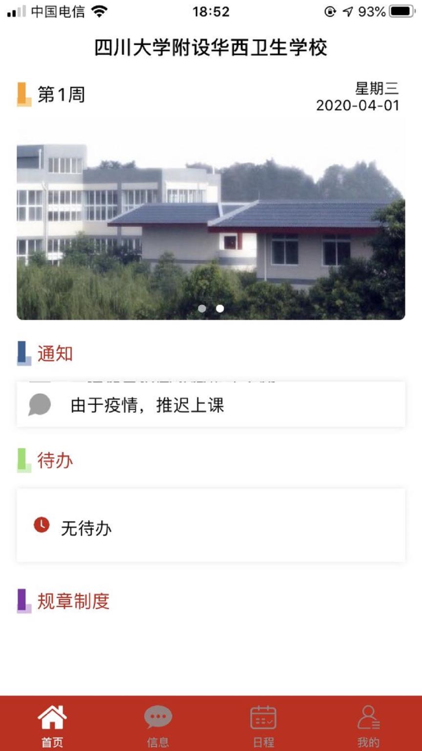 友你(华西卫校智慧校园)