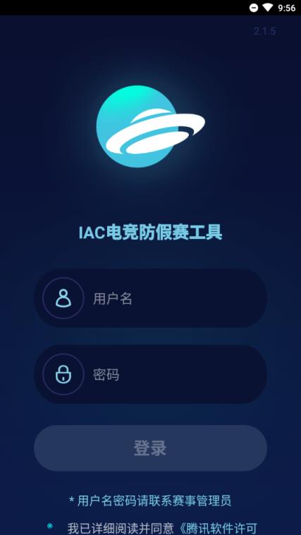 IAC防作弊app
