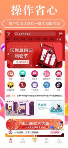 乐划算app