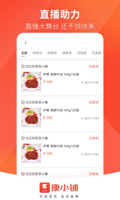 康小铺掌上开店