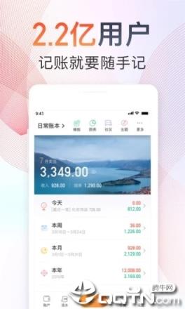 随手记App
