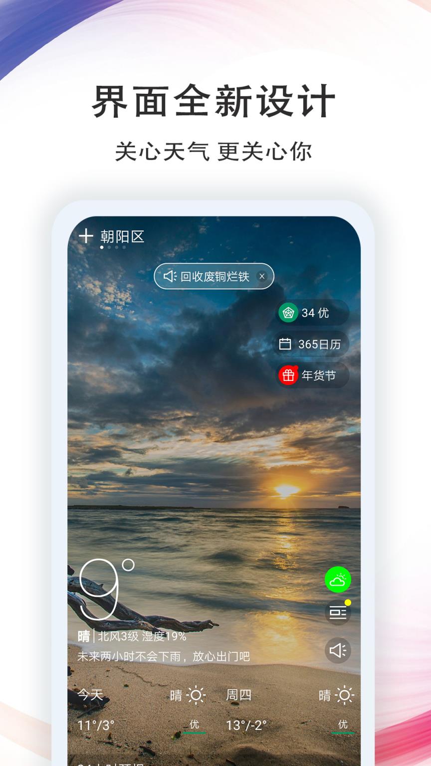 七彩天气预报app