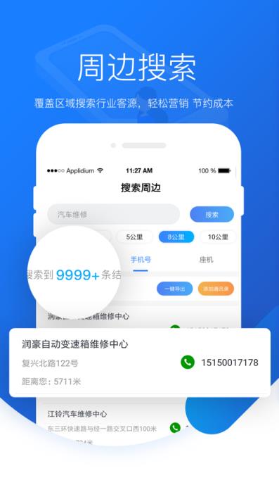 爱客源app
