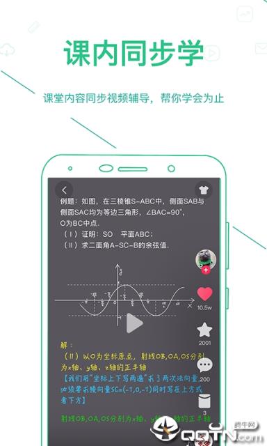 闽教学习中学版app