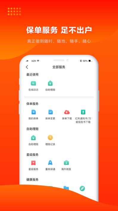 人保寿险管家app
